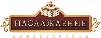 Кондитерская Наслаждение