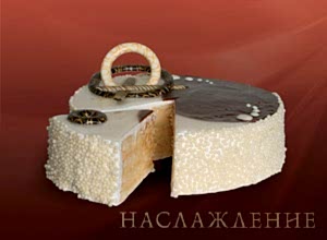 Торт Тарнетта Торт Тарнетта