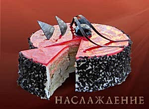 Торт Нотр-Дам